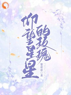 甜宠：明媚少女的恋爱日记