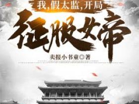 开局征服女帝小说主角是孙宇江若琳全文完整版阅读